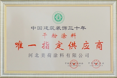 唯一指定供應商
